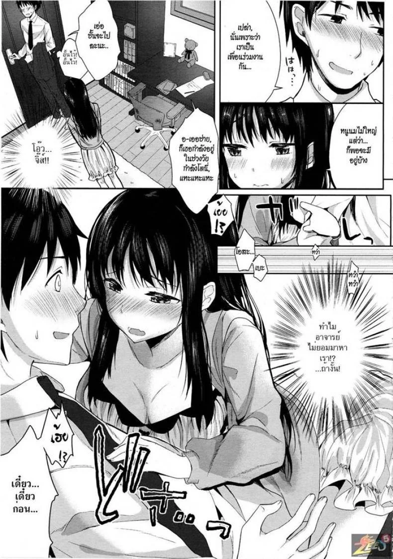 อาจารย์ขาหนูเหงา [Kawaisounako] Please Sensei! | Por Favor, Sensei! หน้า 9