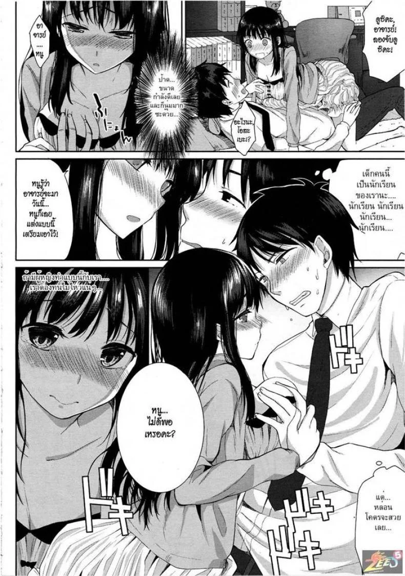 อาจารย์ขาหนูเหงา [Kawaisounako] Please Sensei! | Por Favor, Sensei! หน้า 10