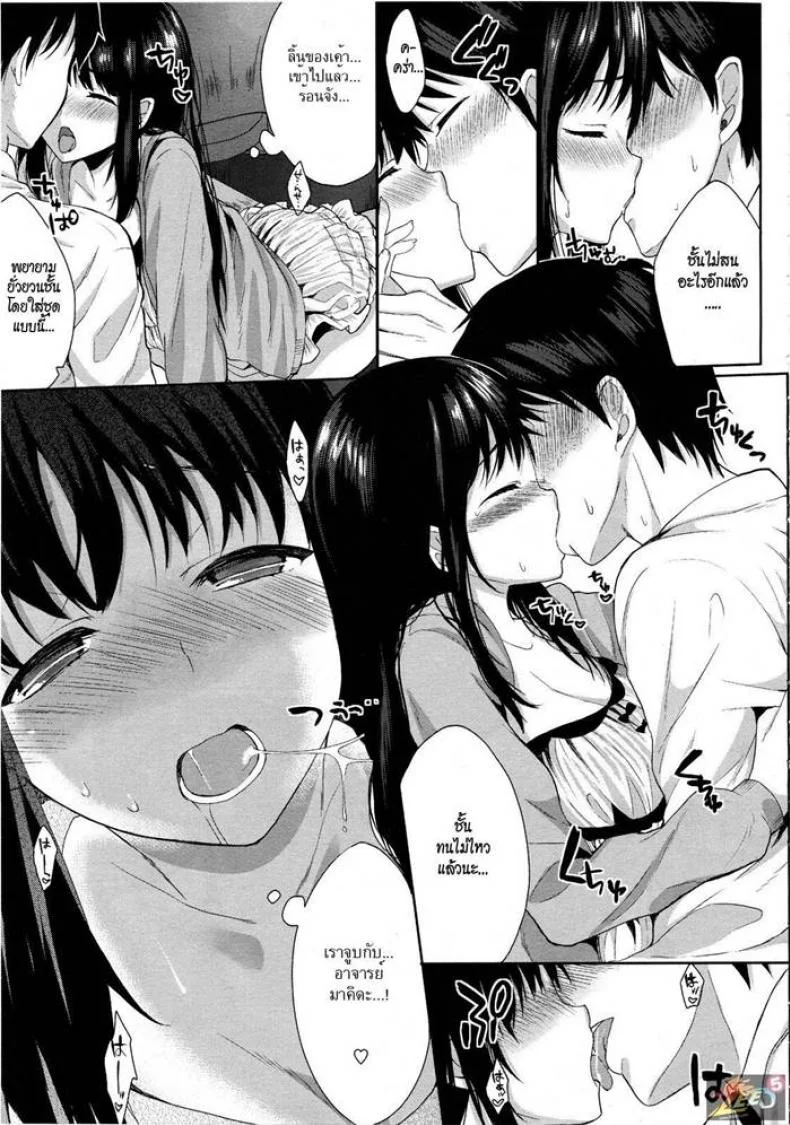 อาจารย์ขาหนูเหงา [Kawaisounako] Please Sensei! | Por Favor, Sensei! หน้า 11