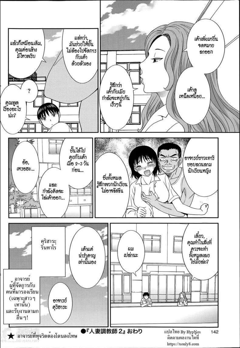 สอนเสียวเมียคนอื่น [Kawamori Misaki] Hitozuma Choukyoushiสอนเสียวเมียคนอื่น 2 หน้า 18