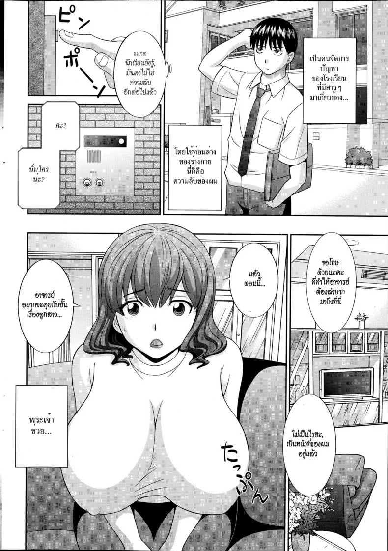 สอนเสียวเมียคนอื่น [Kawamori Misaki] Hitozuma Choukyoushiสอนเสียวเมียคนอื่น 3 หน้า 4