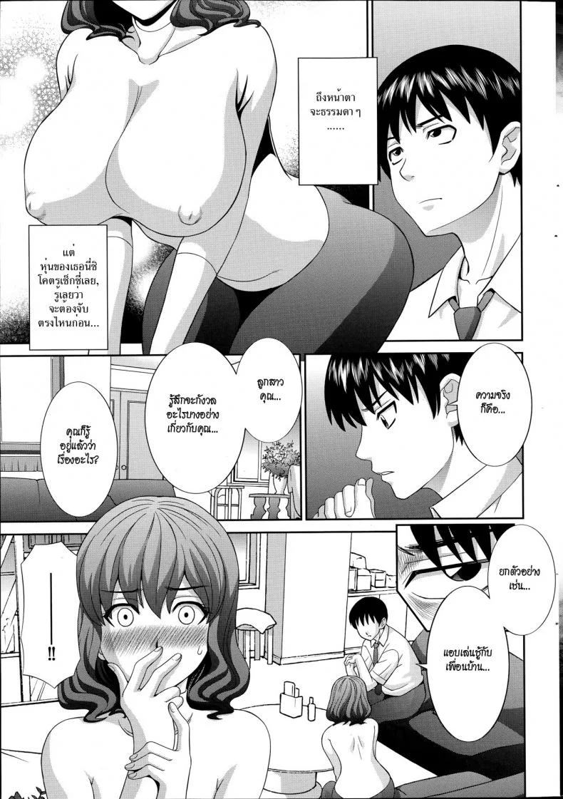 สอนเสียวเมียคนอื่น [Kawamori Misaki] Hitozuma Choukyoushiสอนเสียวเมียคนอื่น 3 หน้า 5