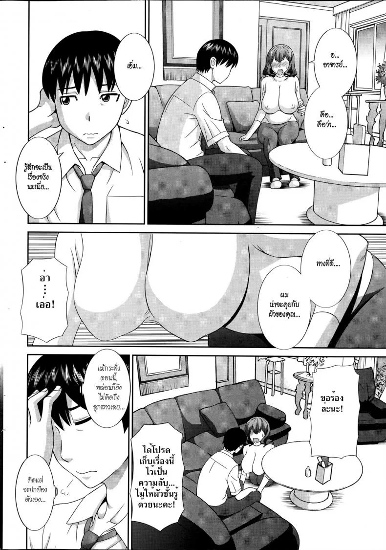 สอนเสียวเมียคนอื่น [Kawamori Misaki] Hitozuma Choukyoushiสอนเสียวเมียคนอื่น 3 หน้า 6