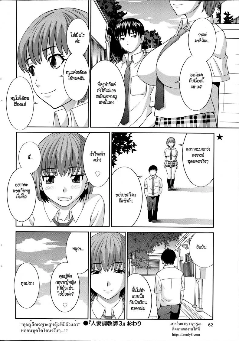 สอนเสียวเมียคนอื่น [Kawamori Misaki] Hitozuma Choukyoushiสอนเสียวเมียคนอื่น 3 หน้า 18