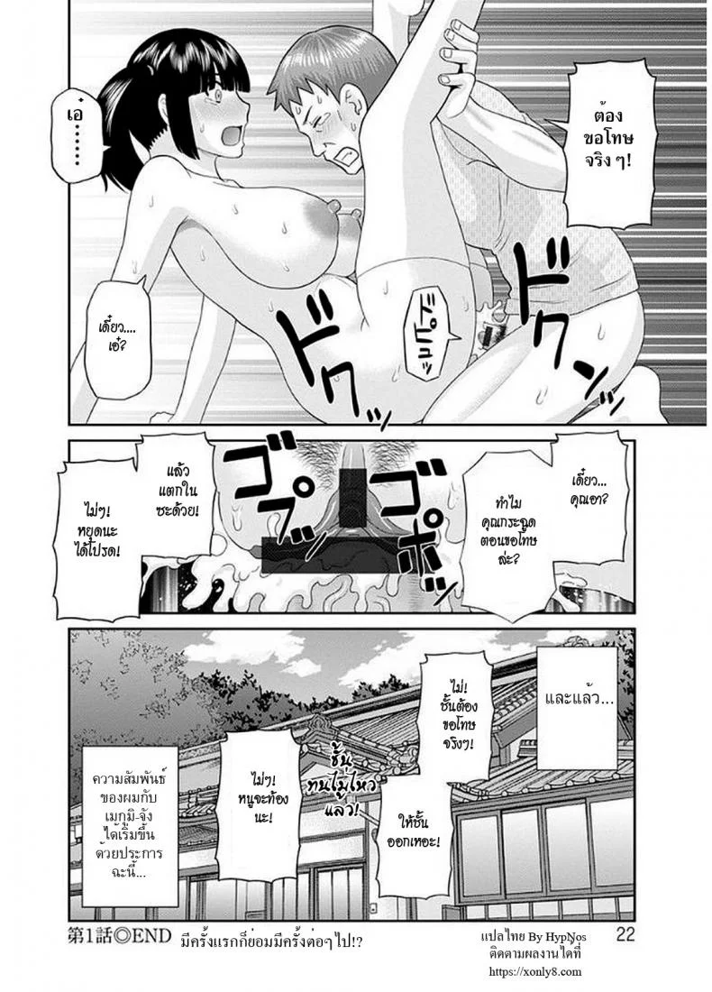 สามสาวกับเฒ่าหัวงู [Kawamori Misaki] Megumi-san wa Musuko no Kanojoสามสาวกับเฒ่าหัวงู 01 หน้า 22