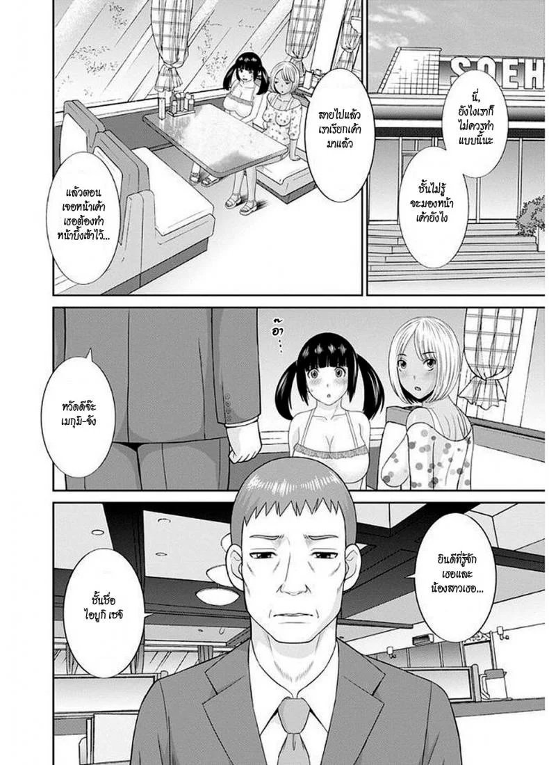 สามสาวกับเฒ่าหัวงู [Kawamori Misaki] Megumi-san wa Musuko no Kanojoสามสาวกับเฒ่าหัวงู 02 หน้า 4