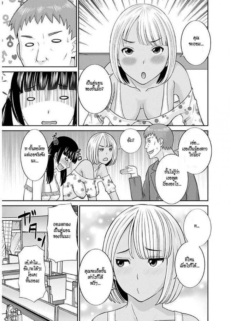 สามสาวกับเฒ่าหัวงู [Kawamori Misaki] Megumi-san wa Musuko no Kanojoสามสาวกับเฒ่าหัวงู 02 หน้า 7