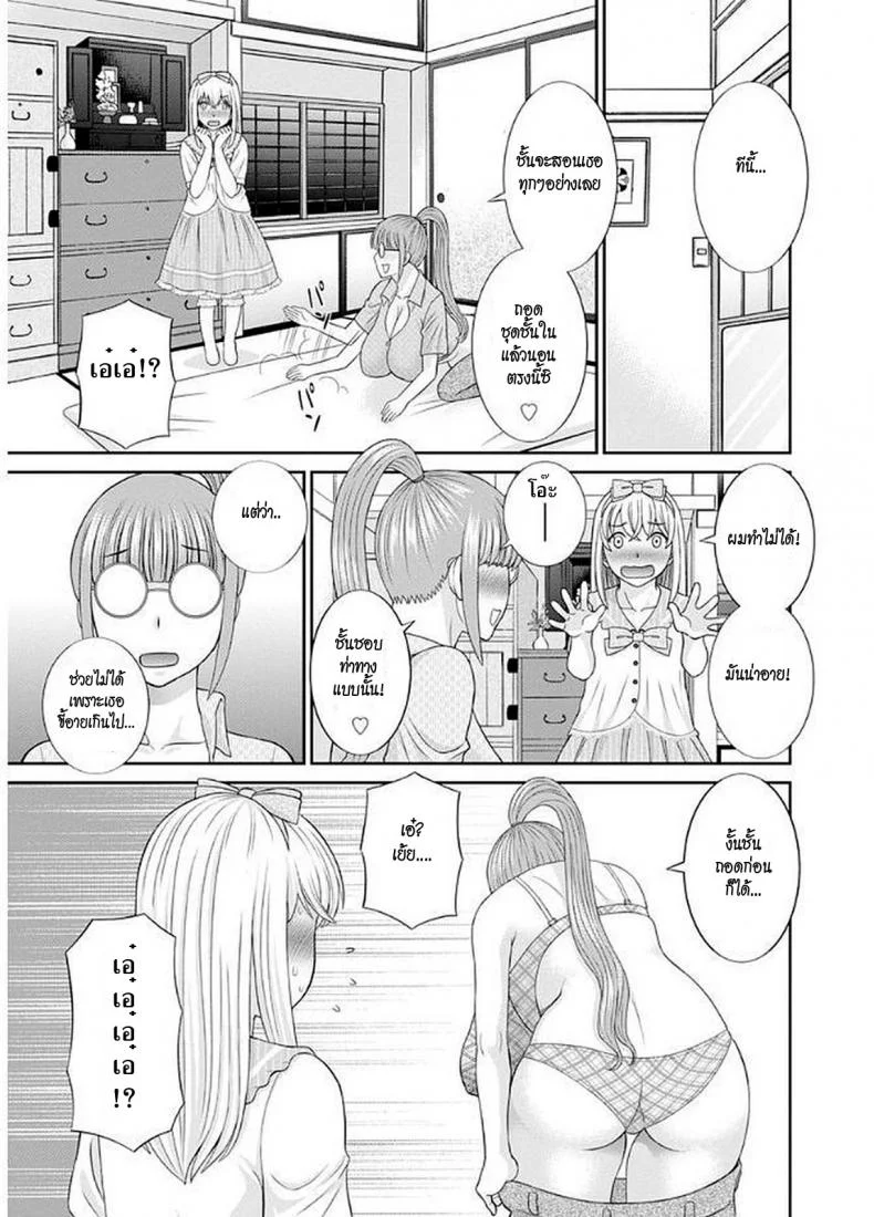 สามสาวกับเฒ่าหัวงู [Kawamori Misaki] Megumi-san wa Musuko no Kanojoสามสาวกับเฒ่าหัวงู 03 หน้า 5