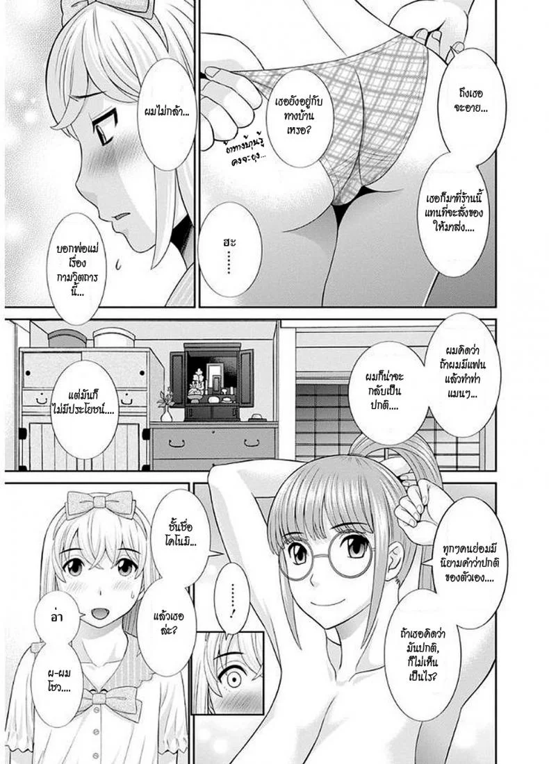 สามสาวกับเฒ่าหัวงู [Kawamori Misaki] Megumi-san wa Musuko no Kanojoสามสาวกับเฒ่าหัวงู 03 หน้า 17