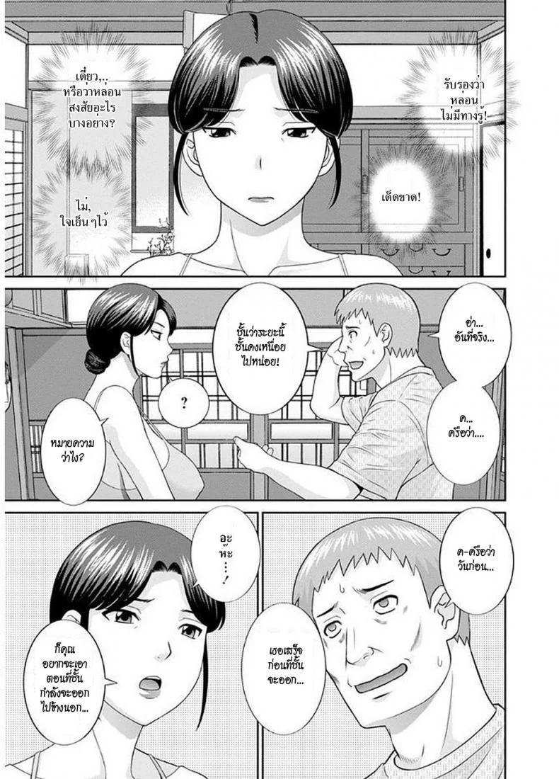 สามสาวกับเฒ่าหัวงู [Kawamori Misaki] Megumi-san wa Musuko no Kanojoสามสาวกับเฒ่าหัวงู 05 หน้า 5