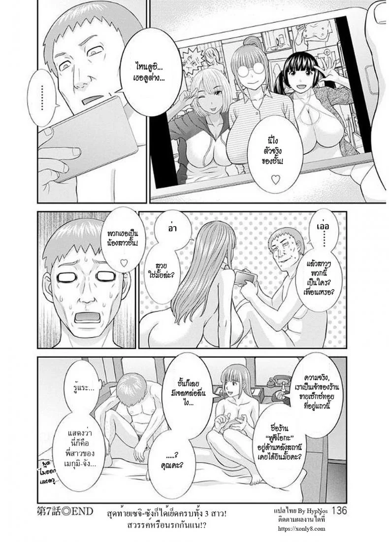สามสาวกับเฒ่าหัวงู [Kawamori Misaki] Megumi-san wa Musuko no Kanojoสามสาวกับเฒ่าหัวงู 07 หน้า 18