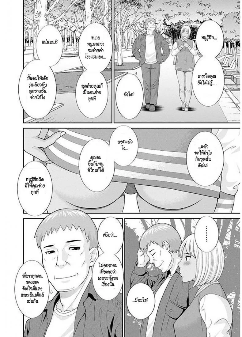 สามสาวกับเฒ่าหัวงู [Kawamori Misaki] Megumi-san wa Musuko no Kanojoสามสาวกับเฒ่าหัวงู 08 หน้า 6