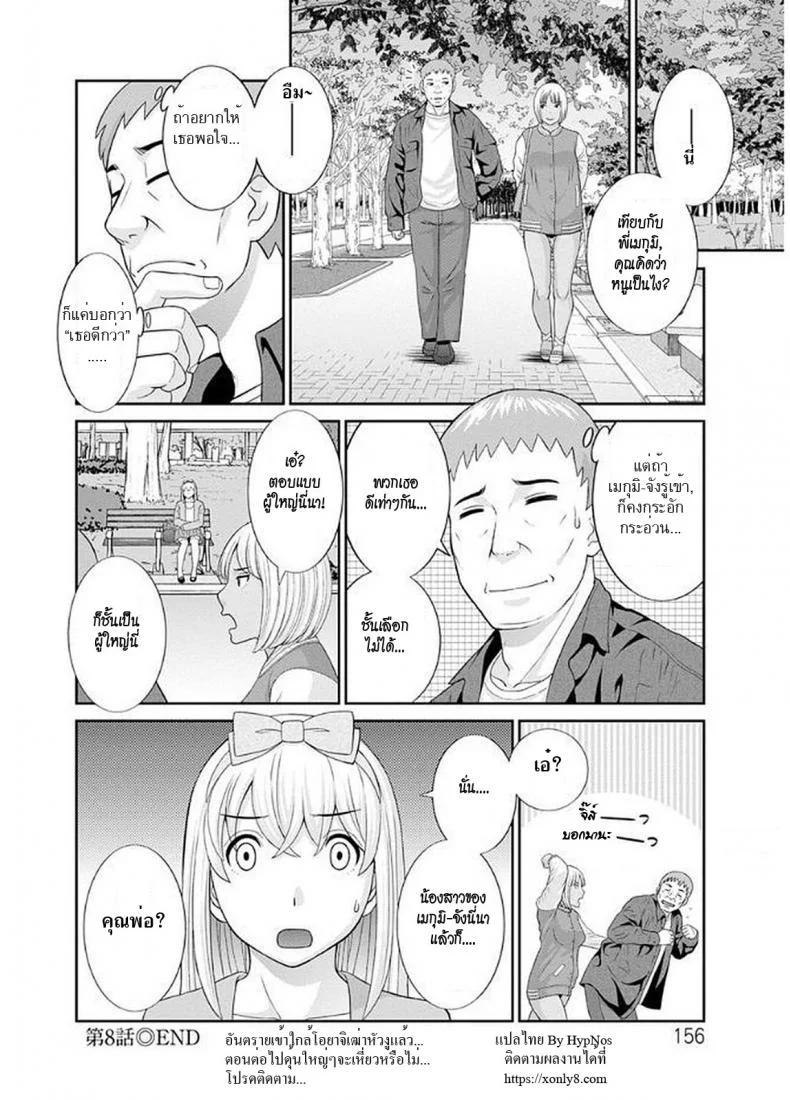 สามสาวกับเฒ่าหัวงู [Kawamori Misaki] Megumi-san wa Musuko no Kanojoสามสาวกับเฒ่าหัวงู 08 หน้า 18