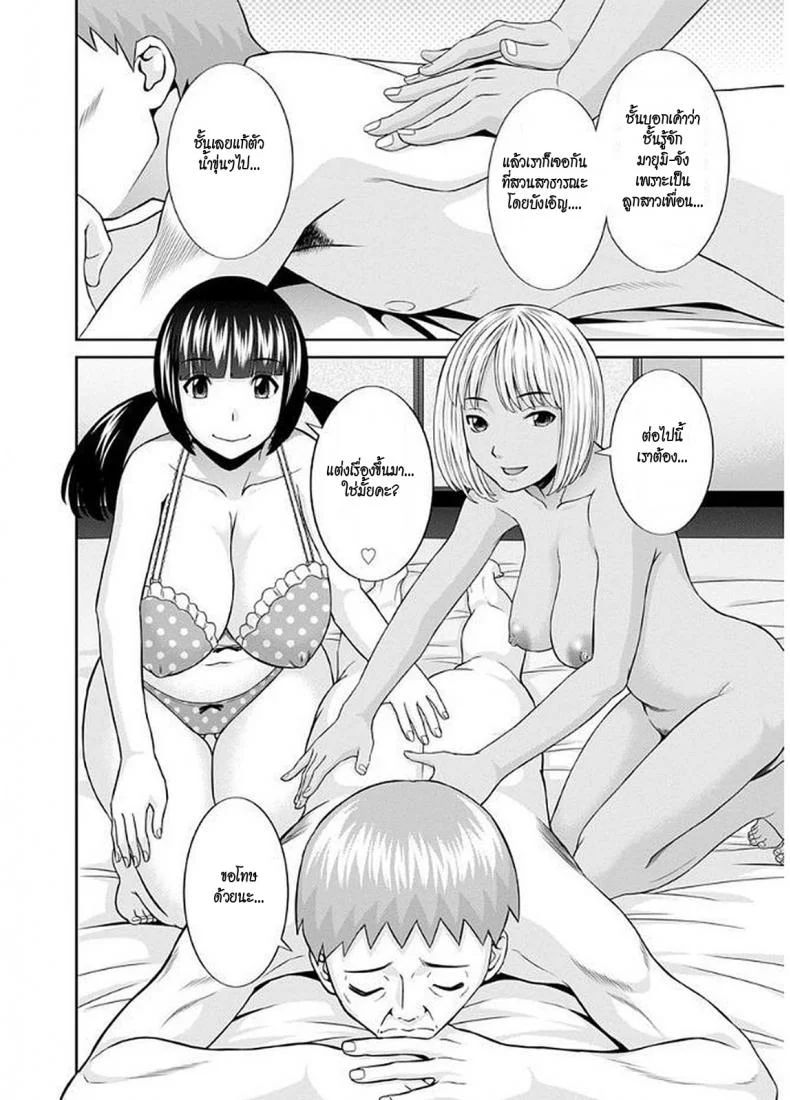 สามสาวกับเฒ่าหัวงู [Kawamori Misaki] Megumi-san wa Musuko no Kanojoสามสาวกับเฒ่าหัวงู 09 หน้า 6