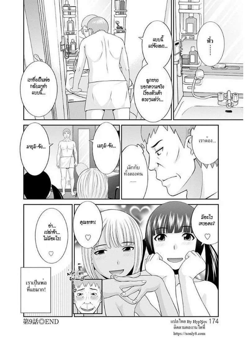 สามสาวกับเฒ่าหัวงู [Kawamori Misaki] Megumi-san wa Musuko no Kanojoสามสาวกับเฒ่าหัวงู 09 หน้า 18