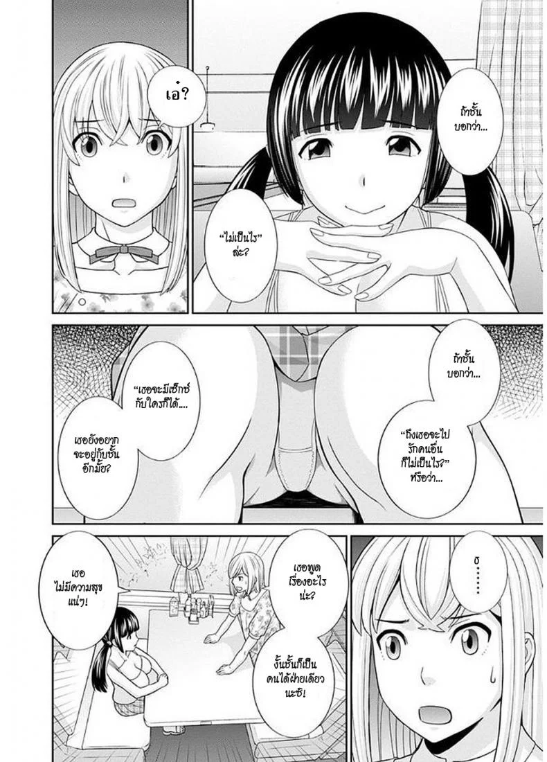สามสาวกับเฒ่าหัวงู [Kawamori Misaki] Megumi-san wa Musuko no Kanojoสามสาวกับเฒ่าหัวงู 10 หน้า 4