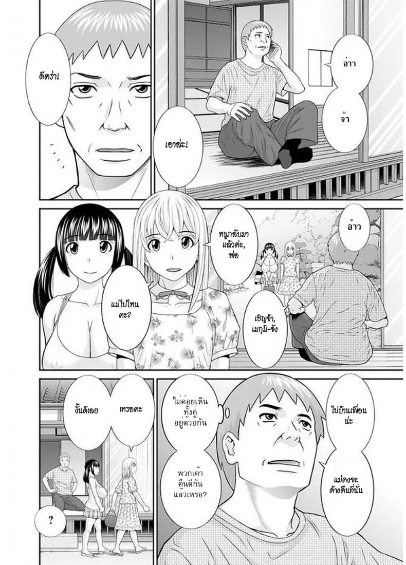 สามสาวกับเฒ่าหัวงู [Kawamori Misaki] Megumi-san wa Musuko no Kanojoสามสาวกับเฒ่าหัวงู 10 หน้า 6