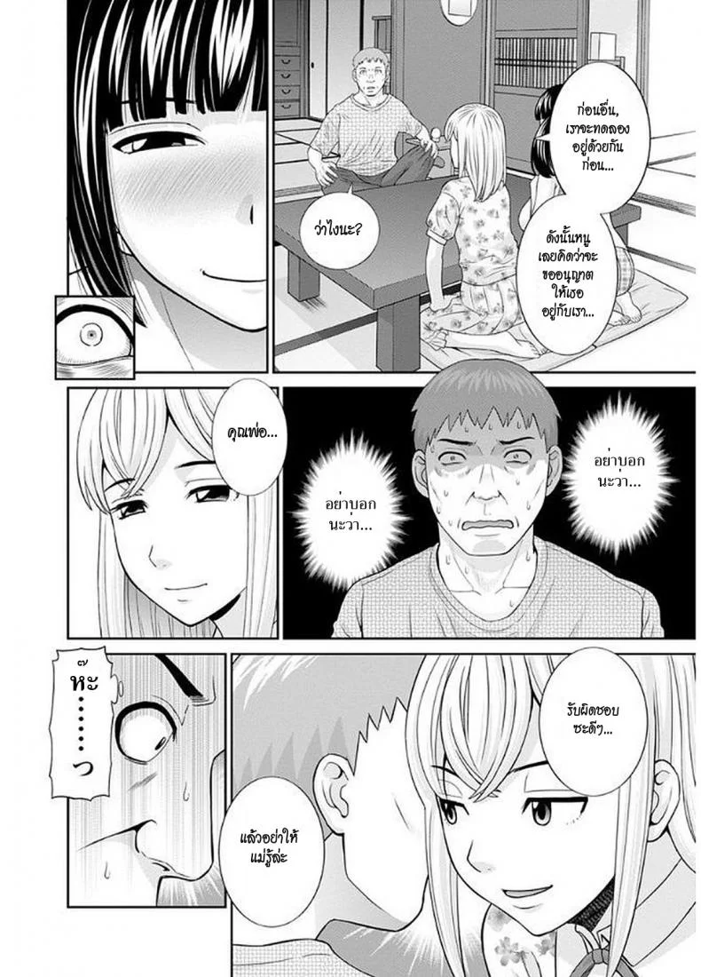 สามสาวกับเฒ่าหัวงู [Kawamori Misaki] Megumi-san wa Musuko no Kanojoสามสาวกับเฒ่าหัวงู 10 หน้า 8