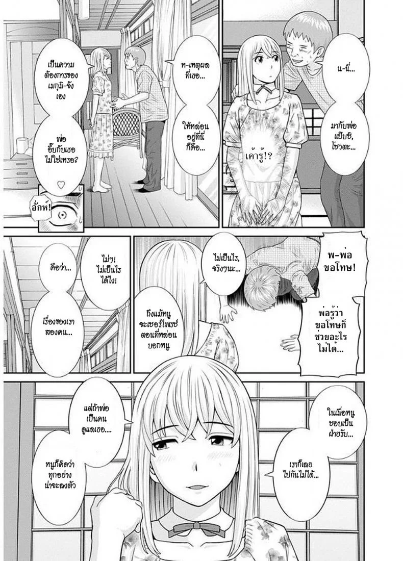 สามสาวกับเฒ่าหัวงู [Kawamori Misaki] Megumi-san wa Musuko no Kanojoสามสาวกับเฒ่าหัวงู 10 หน้า 9