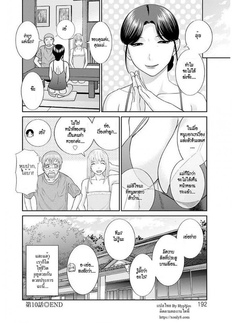 สามสาวกับเฒ่าหัวงู [Kawamori Misaki] Megumi-san wa Musuko no Kanojoสามสาวกับเฒ่าหัวงู 10 หน้า 18