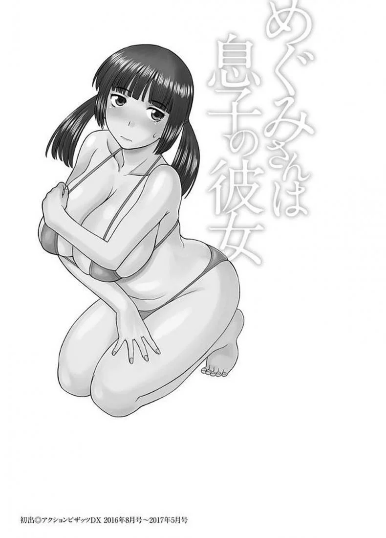 สามสาวกับเฒ่าหัวงู [Kawamori Misaki] Megumi-san wa Musuko no Kanojoสามสาวกับเฒ่าหัวงู 10 หน้า 19