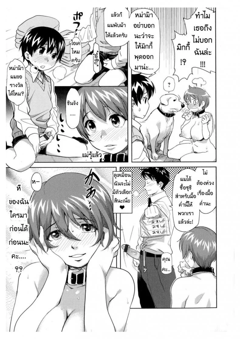ความสุขเล็กๆของครอบครัวตัวน้อย [Kawa'R] Isako Rokuroh[Isako Rokuroh] Kawa'R (Kemono DIRECT) หน้า 19