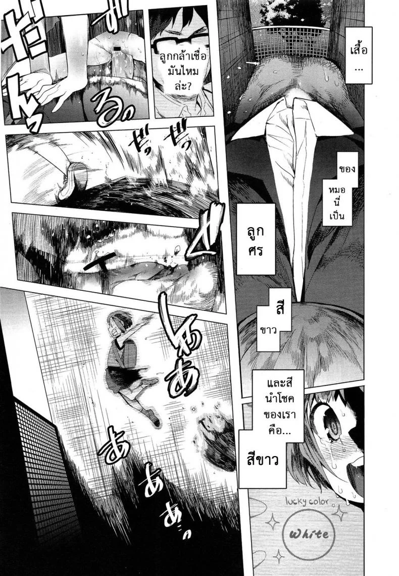 ฟันธง สีนำโชค [Kawasaki Tadataka] Chokkaku no Choku | Perfectly Perpendicular (COMIC LO 2013-06) หน้า 13