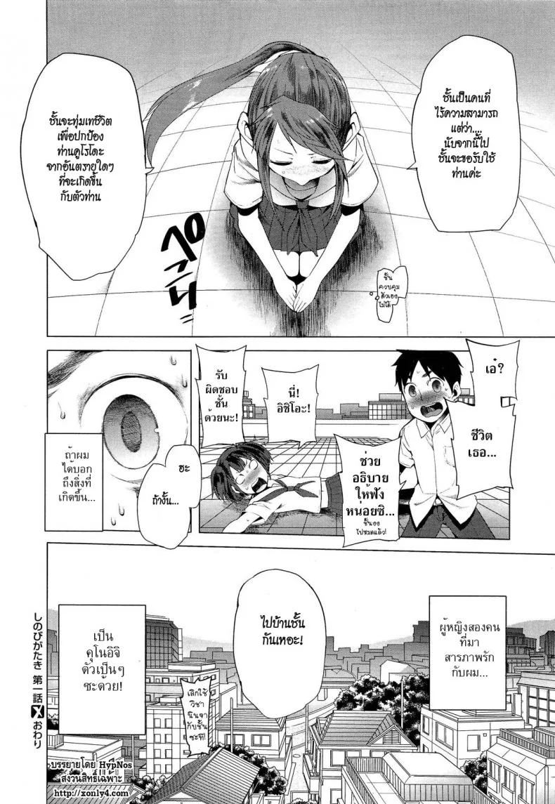 ฤทธิ์สวาทนินจาสาว [Kawasaki Tadataka] Hidden Foe หน้า 23