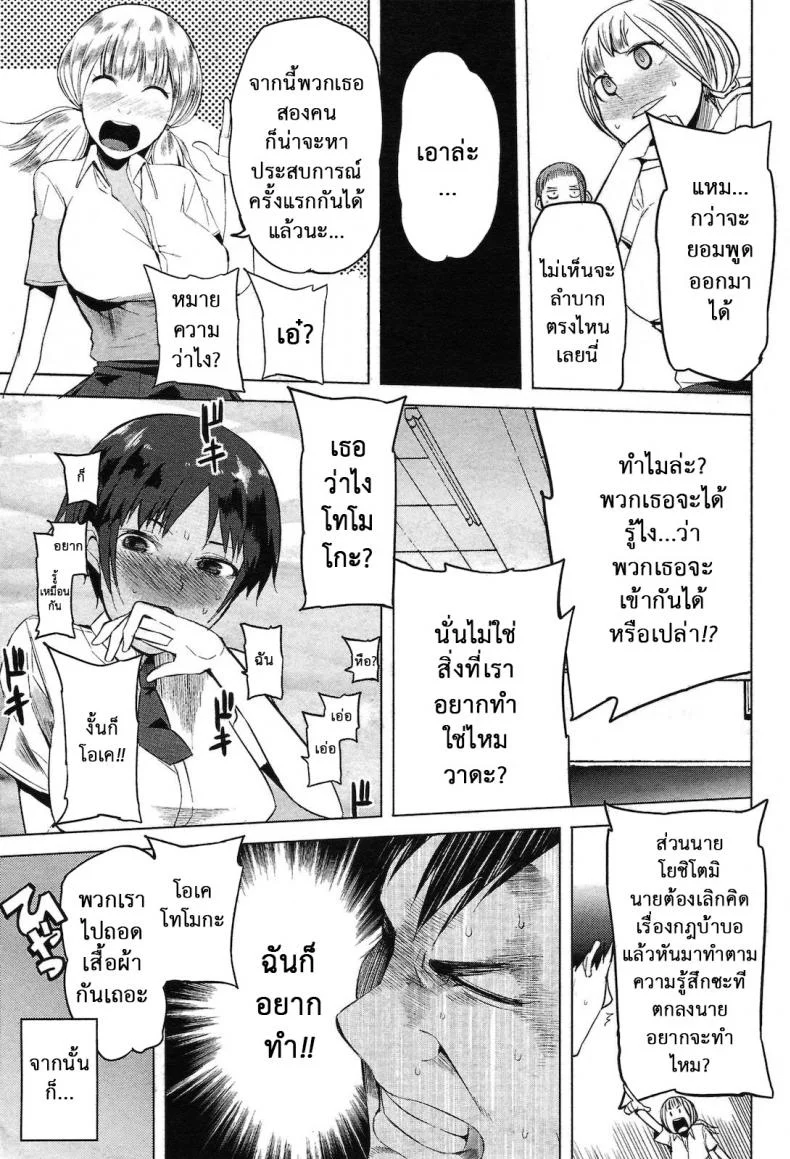 นัดเป็ด เสร็จในมหาลัย [Kawasaki Tadataka] Ishi to Kami to Hasami | Rock, Paper, Scissors Ch.1นัดเป็ด เสร็จในมหาลัย 1 หน้า 5