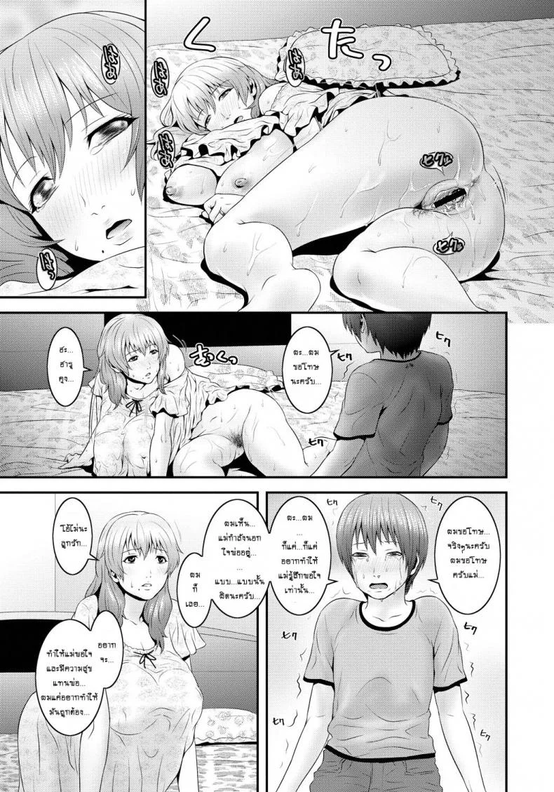 เติมเต็มรักให้แม่ [Kawazuko Chouji] Mama Manzoku | Mama's satisfaction หน้า 9