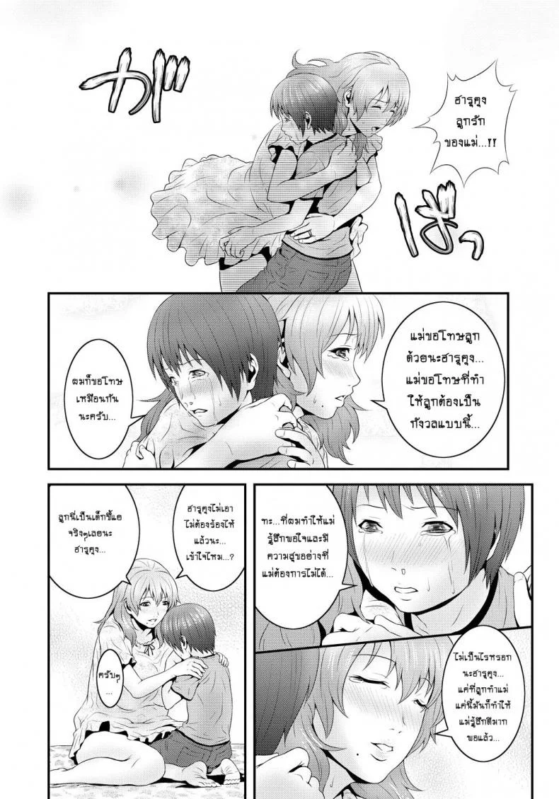 เติมเต็มรักให้แม่ [Kawazuko Chouji] Mama Manzoku | Mama's satisfaction หน้า 10