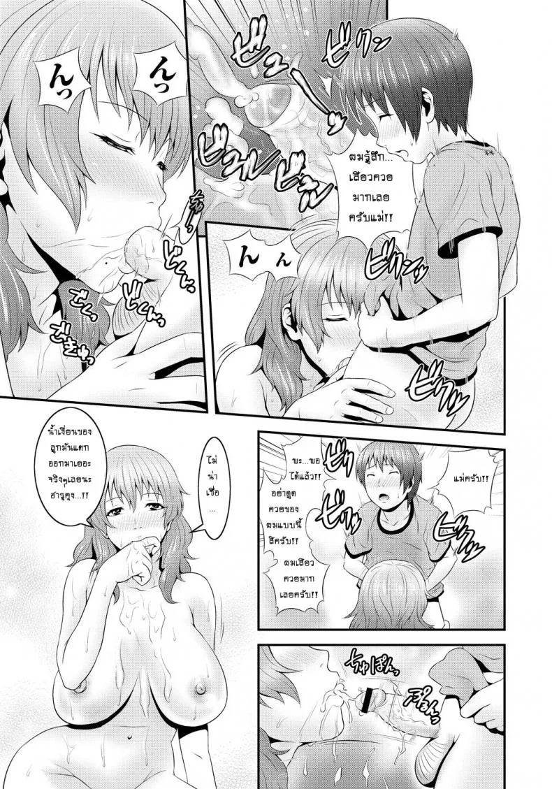 เติมเต็มรักให้แม่ [Kawazuko Chouji] Mama Manzoku | Mama's satisfaction หน้า 15