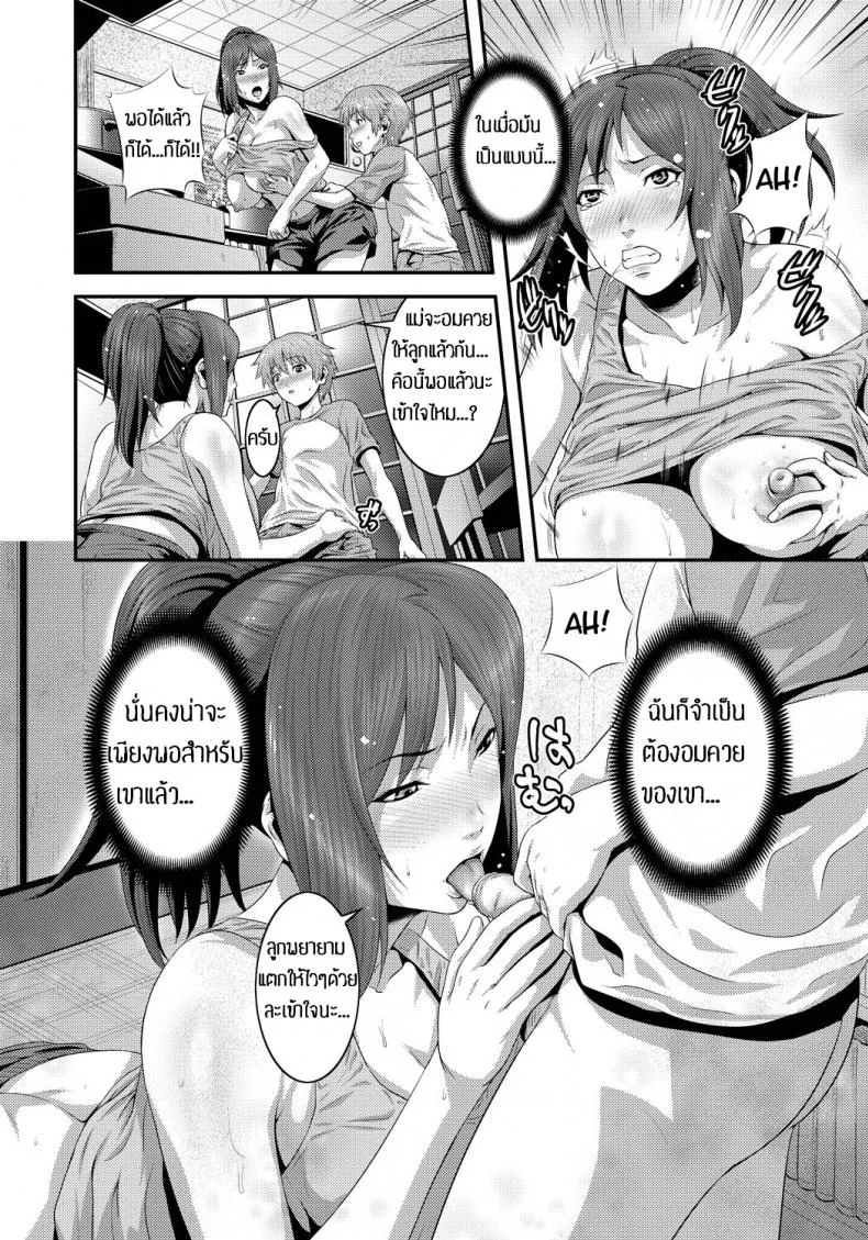 แม่เมาลูกติดใจ [Kawazuko Chouji] Mamanko | Mother and Son (Imouto Ijiri to Mama Asobi) หน้า 8