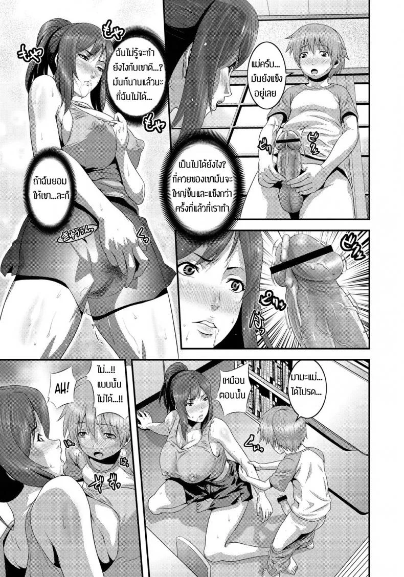 แม่เมาลูกติดใจ [Kawazuko Chouji] Mamanko | Mother and Son (Imouto Ijiri to Mama Asobi) หน้า 11