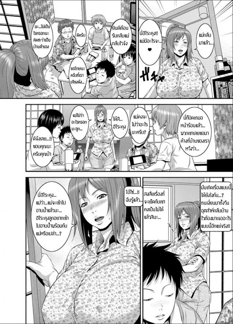 แอบกินเพื่อนลูก [Kawazuko Chouji] Zoku!! Maman Ko หน้า 5