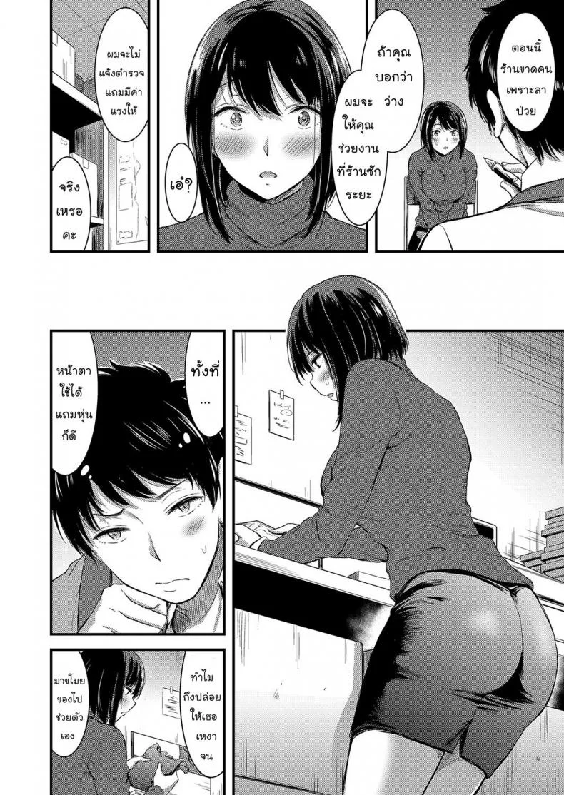 ฝึกเสน่ห์เล่ห์รัก [kawazukochouji] COMIC Magnum Vol. 106 หน้า 4