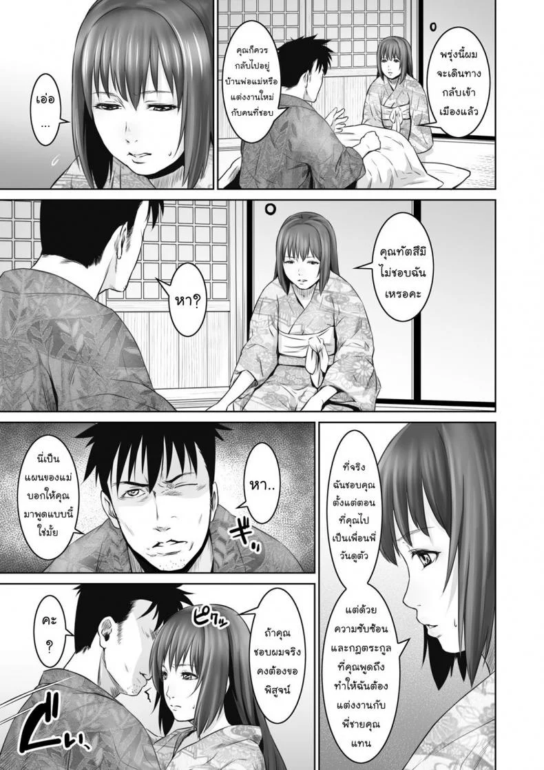 พรหมลิขิต [kawazukochouji] COMIC Magnum Vol.93 หน้า 5