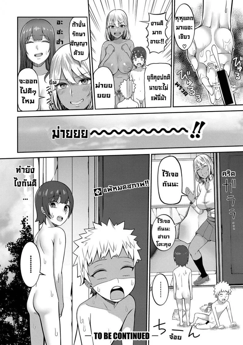 ศึกชิงฐานลับ [Kayumidome] Himitsu kichi soudatsusen zenpenศึกชิงฐานลับ 1 หน้า 22