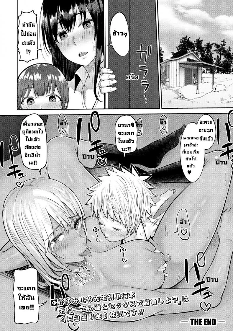 ศึกชิงฐานลับ [Kayumidome] Himitsu kichi soudatsusen zenpenศึกชิงฐานลับ 2 หน้า 20