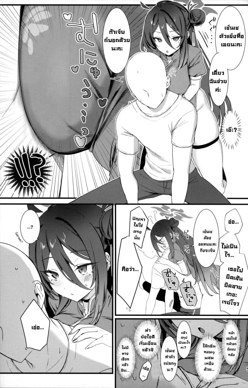 ฝึกหนักกับนักเรียน (C105) [Bishojojisan (Bisho Oji)] Reijo, Futari Kiri no Shugyou o Shiyou.  Let's Do Some Of Our Training, Reijo. (Blue Archive) หน้า 4