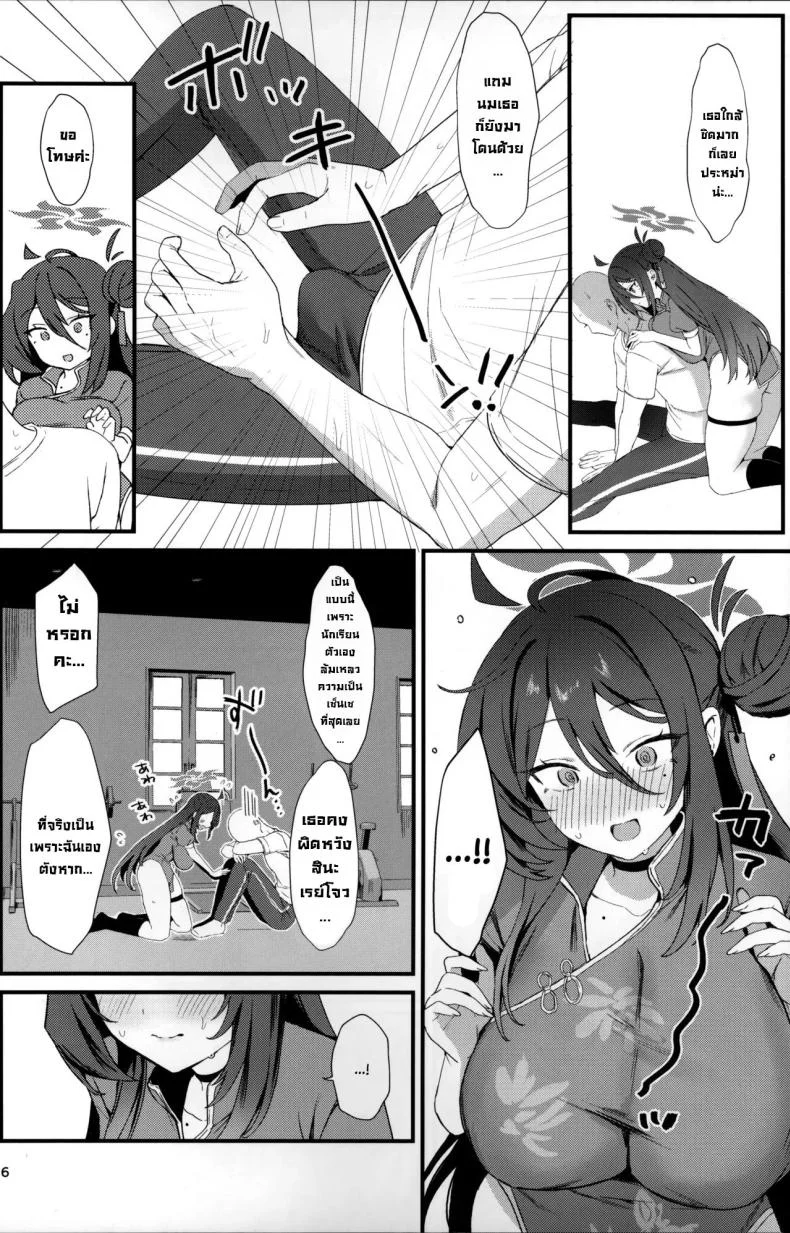 ฝึกหนักกับนักเรียน (C105) [Bishojojisan (Bisho Oji)] Reijo, Futari Kiri no Shugyou o Shiyou.  Let's Do Some Of Our Training, Reijo. (Blue Archive) หน้า 5