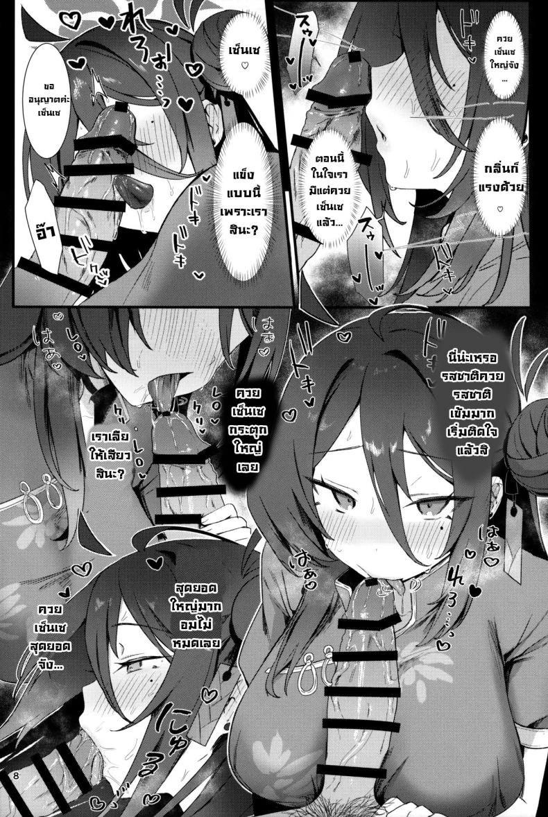 ฝึกหนักกับนักเรียน (C105) [Bishojojisan (Bisho Oji)] Reijo, Futari Kiri no Shugyou o Shiyou.  Let's Do Some Of Our Training, Reijo. (Blue Archive) หน้า 7