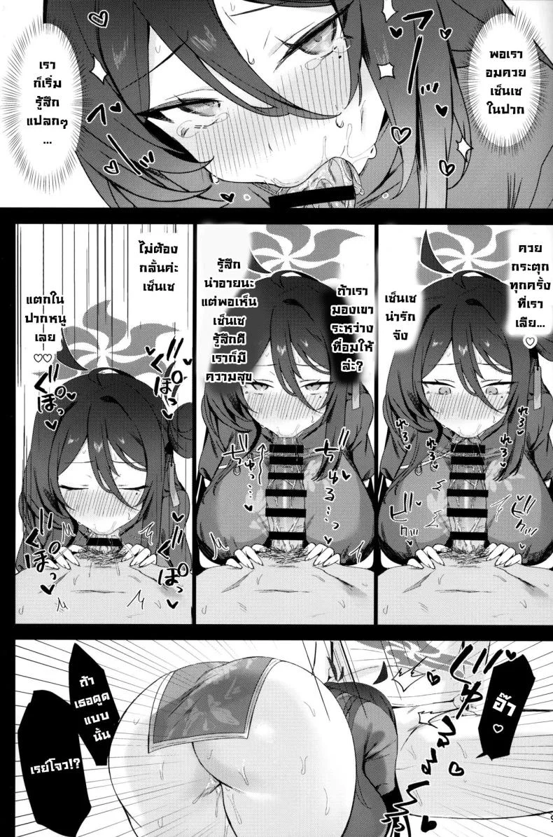 ฝึกหนักกับนักเรียน (C105) [Bishojojisan (Bisho Oji)] Reijo, Futari Kiri no Shugyou o Shiyou.  Let's Do Some Of Our Training, Reijo. (Blue Archive) หน้า 8