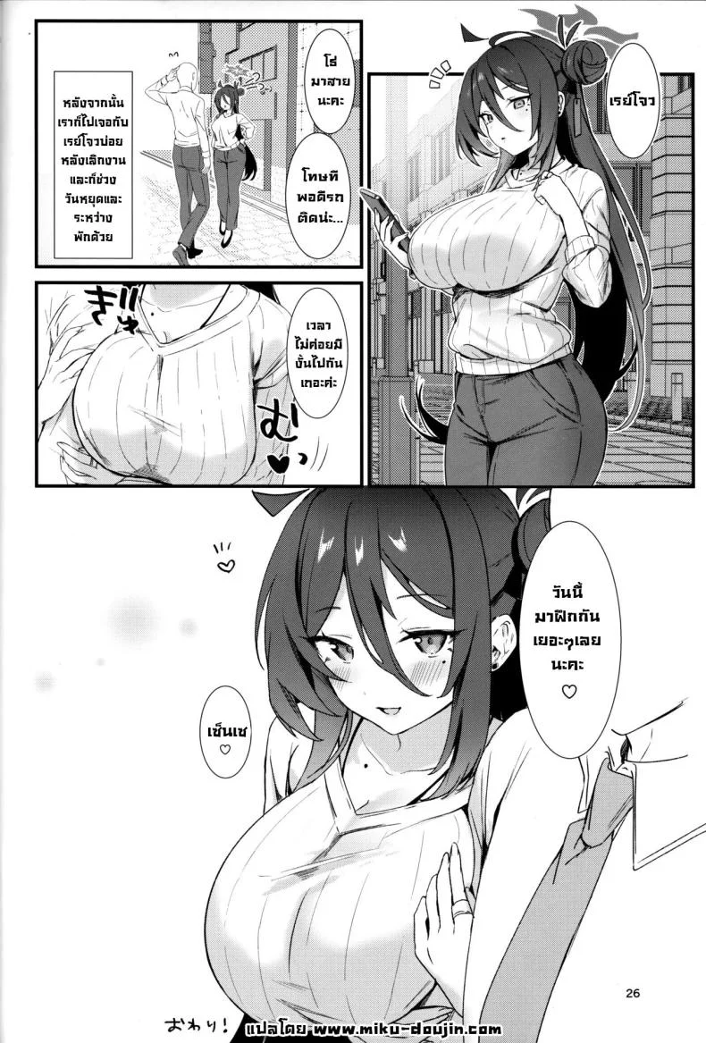 ฝึกหนักกับนักเรียน (C105) [Bishojojisan (Bisho Oji)] Reijo, Futari Kiri no Shugyou o Shiyou.  Let's Do Some Of Our Training, Reijo. (Blue Archive) หน้า 25