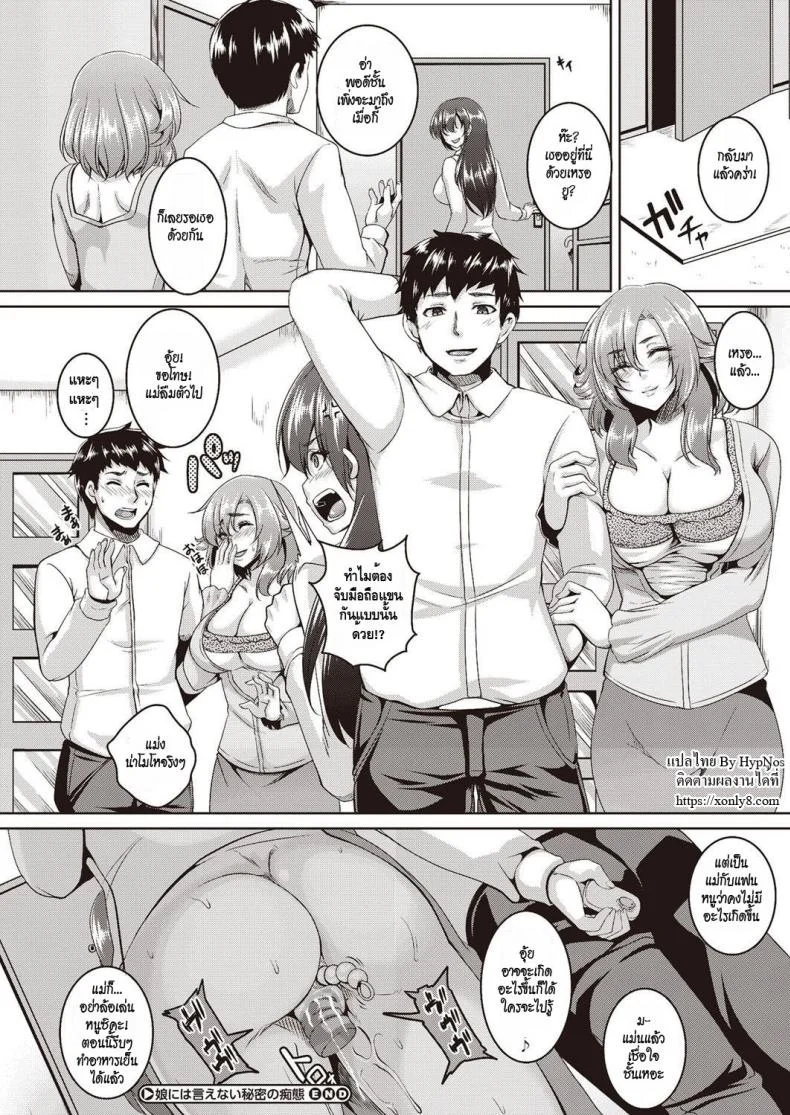 แม่ยายที่รัก [Kazuhiro] Musume ni wa Ienai Himitsu no Chitai หน้า 20