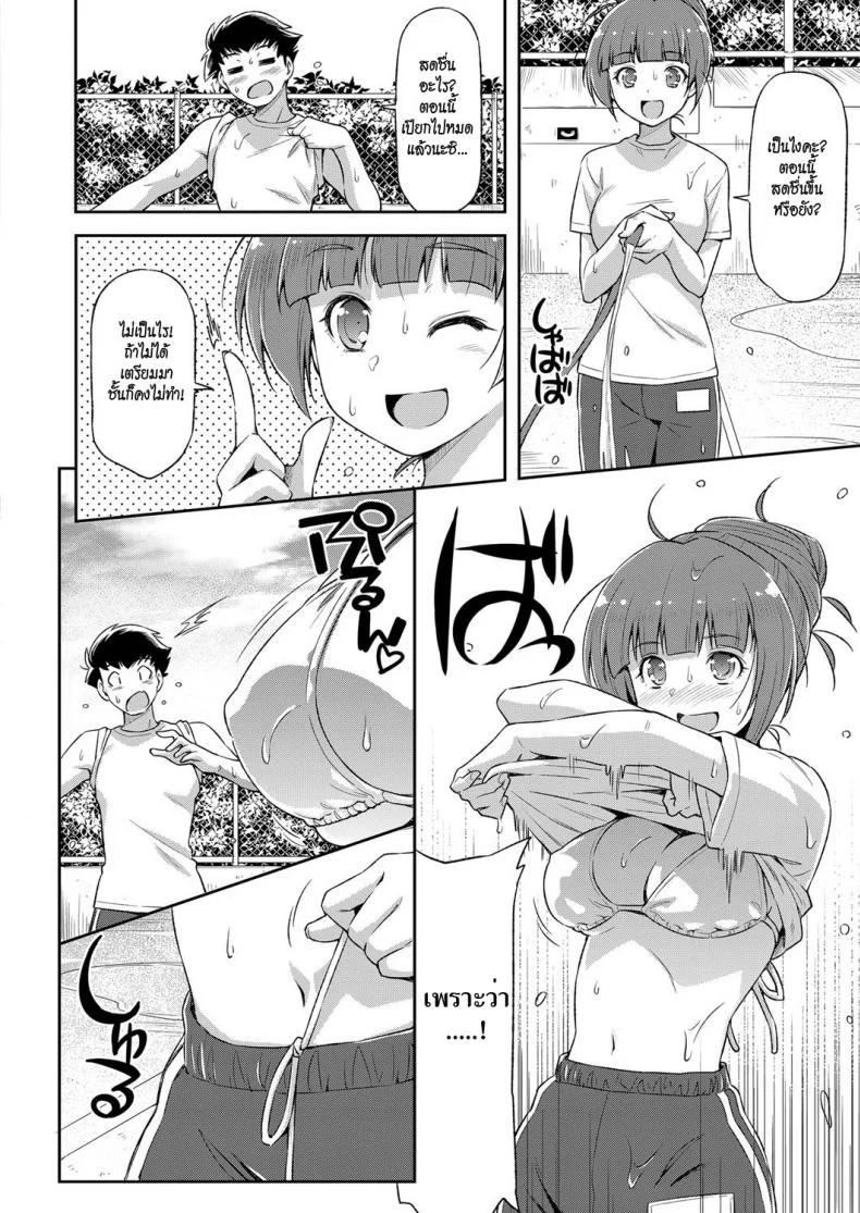 ซัมเมอร์ร้อน ซัมเมอร์รัก [Kazuma Muramasa] Natsu ga Kuru node. | Because Summer is Here. (COMIC ExE 08) หน้า 4