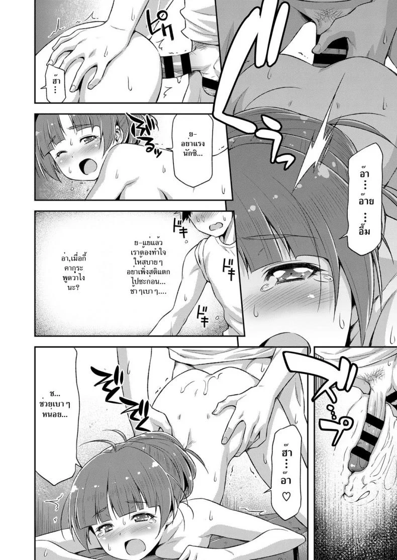 ซัมเมอร์ร้อน ซัมเมอร์รัก [Kazuma Muramasa] Natsu ga Kuru node. | Because Summer is Here. (COMIC ExE 08) หน้า 18