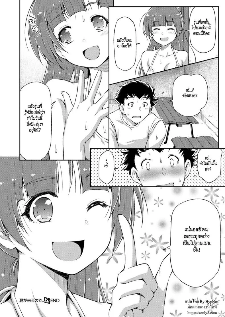 ซัมเมอร์ร้อน ซัมเมอร์รัก [Kazuma Muramasa] Natsu ga Kuru node. | Because Summer is Here. (COMIC ExE 08) หน้า 26