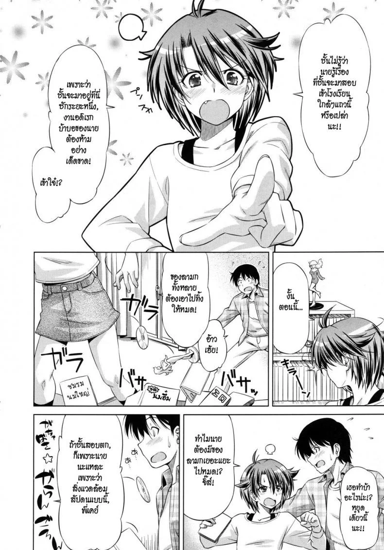 รุกิโนะกับพี่ชายตัวดี [Kazuma Muramasa] Rukino VS Kei-niichan หน้า 4