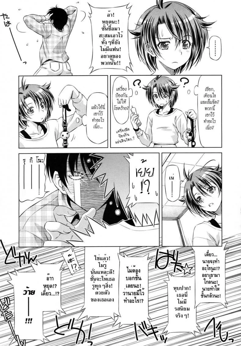 รุกิโนะกับพี่ชายตัวดี [Kazuma Muramasa] Rukino VS Kei-niichan หน้า 7